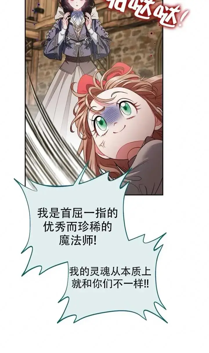 《成为反派的鉴毒师》第52话图92