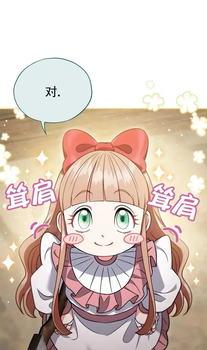 《成为反派的鉴毒师》第52话图95