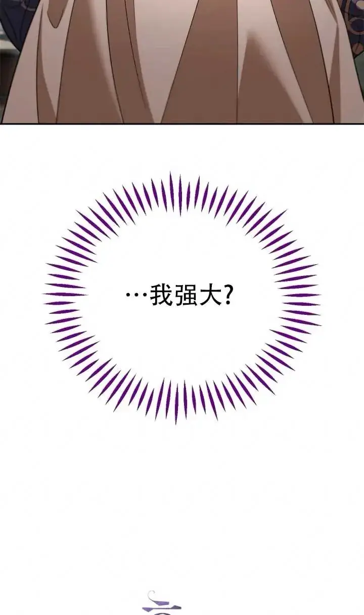 《成为反派的鉴毒师》第52话图98