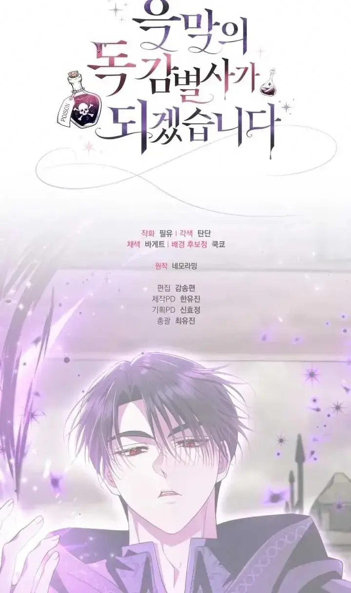 《成为反派的鉴毒师》第52话图99