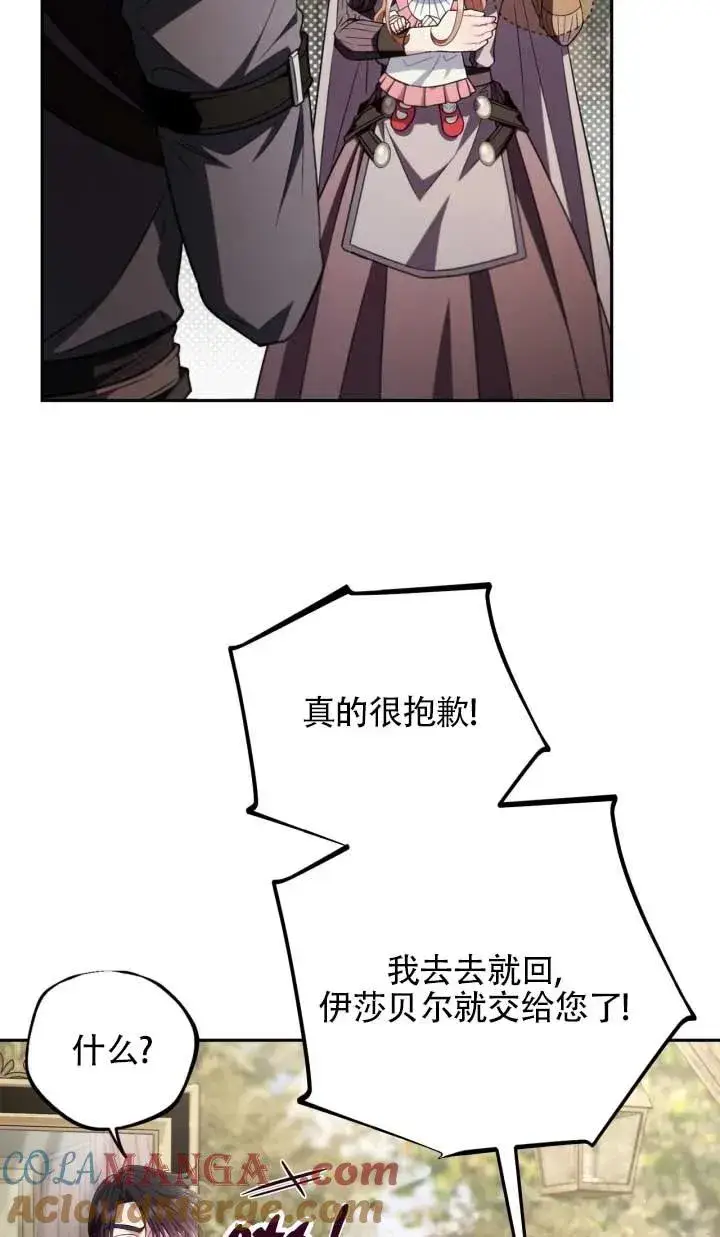 《成为反派的鉴毒师》第53话图101