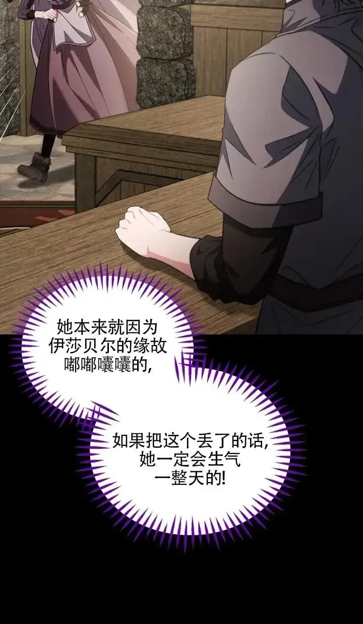 《成为反派的鉴毒师》第53话图104