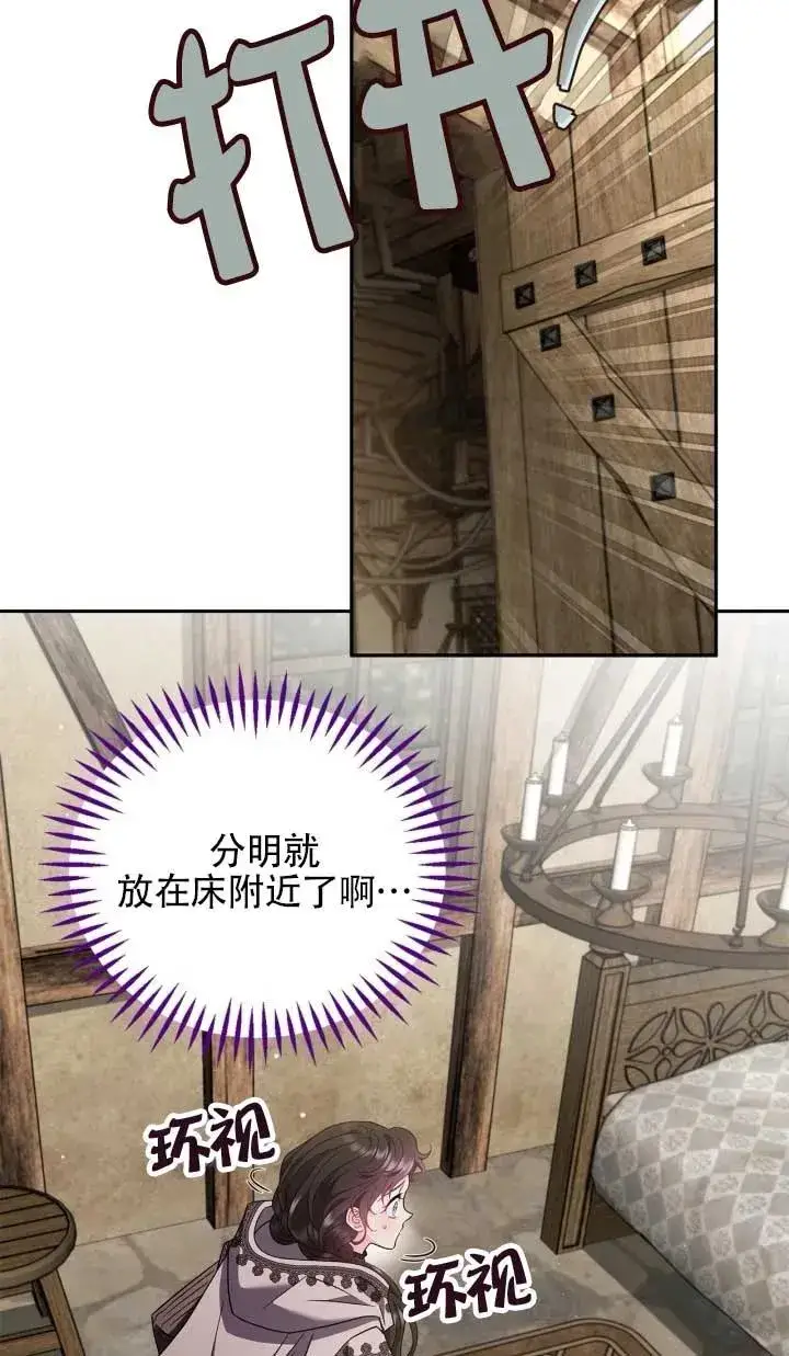 《成为反派的鉴毒师》第53话图107