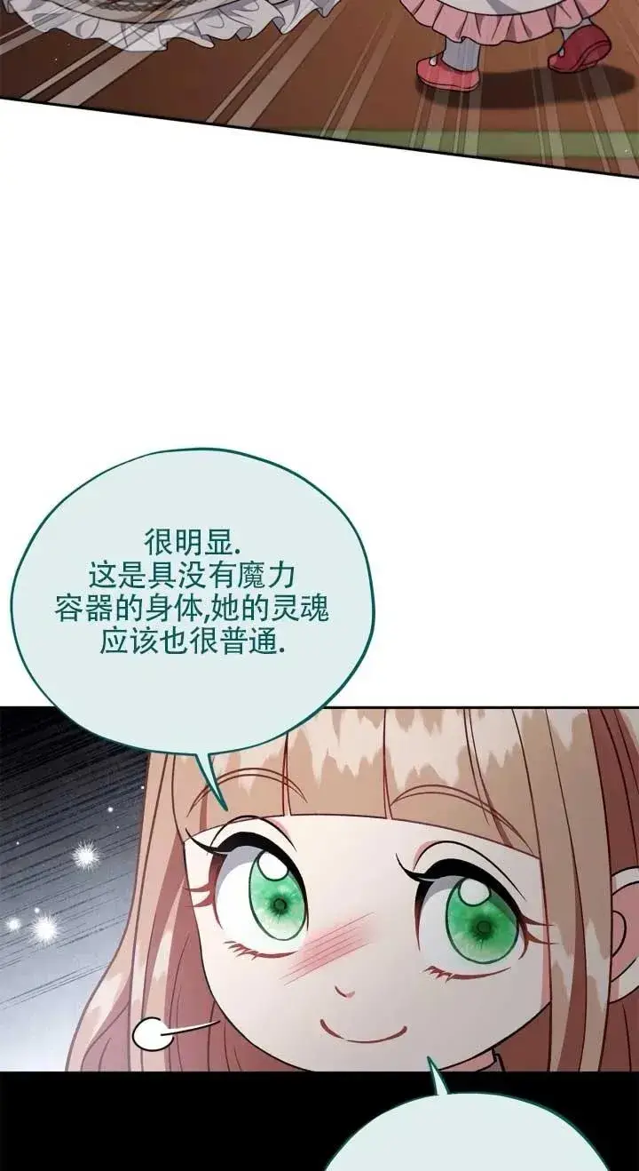 《成为反派的鉴毒师》第53话图11