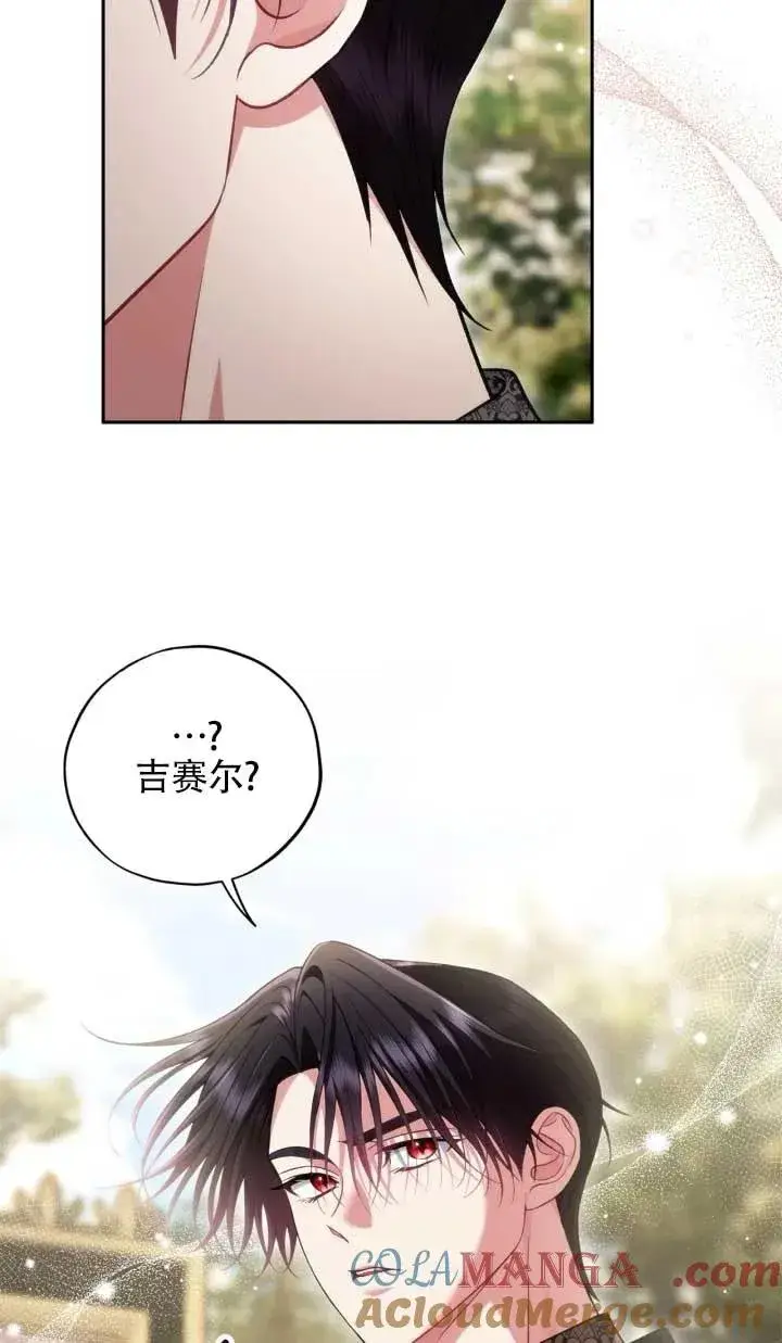 《成为反派的鉴毒师》第53话图117