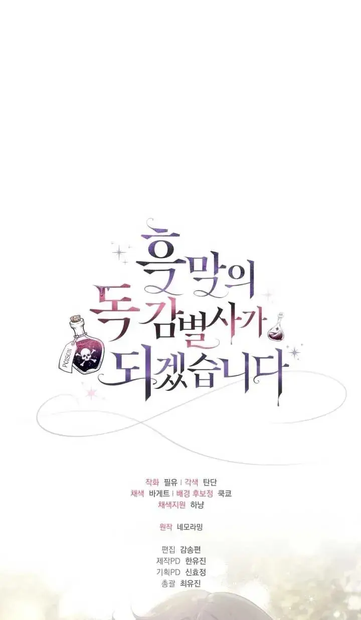 《成为反派的鉴毒师》第53话图119