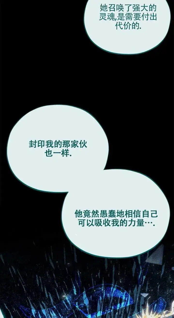 《成为反派的鉴毒师》第53话图12