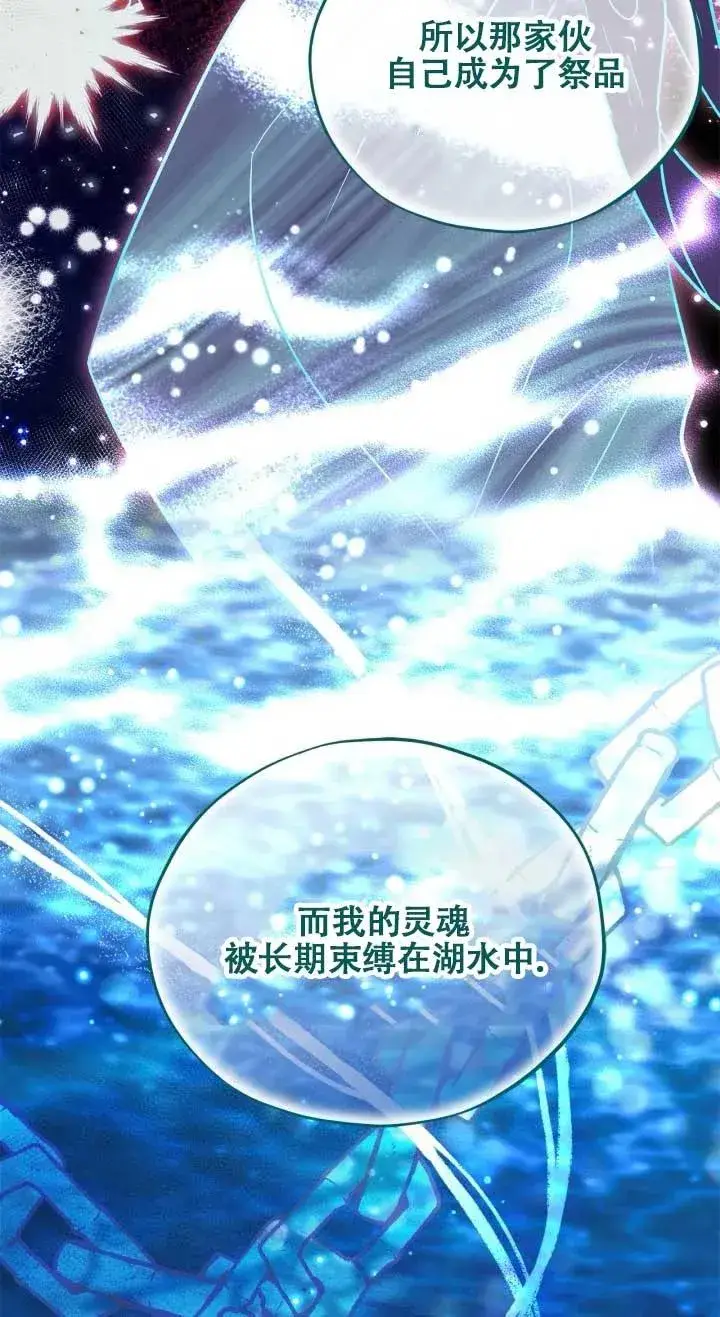 《成为反派的鉴毒师》第53话图14