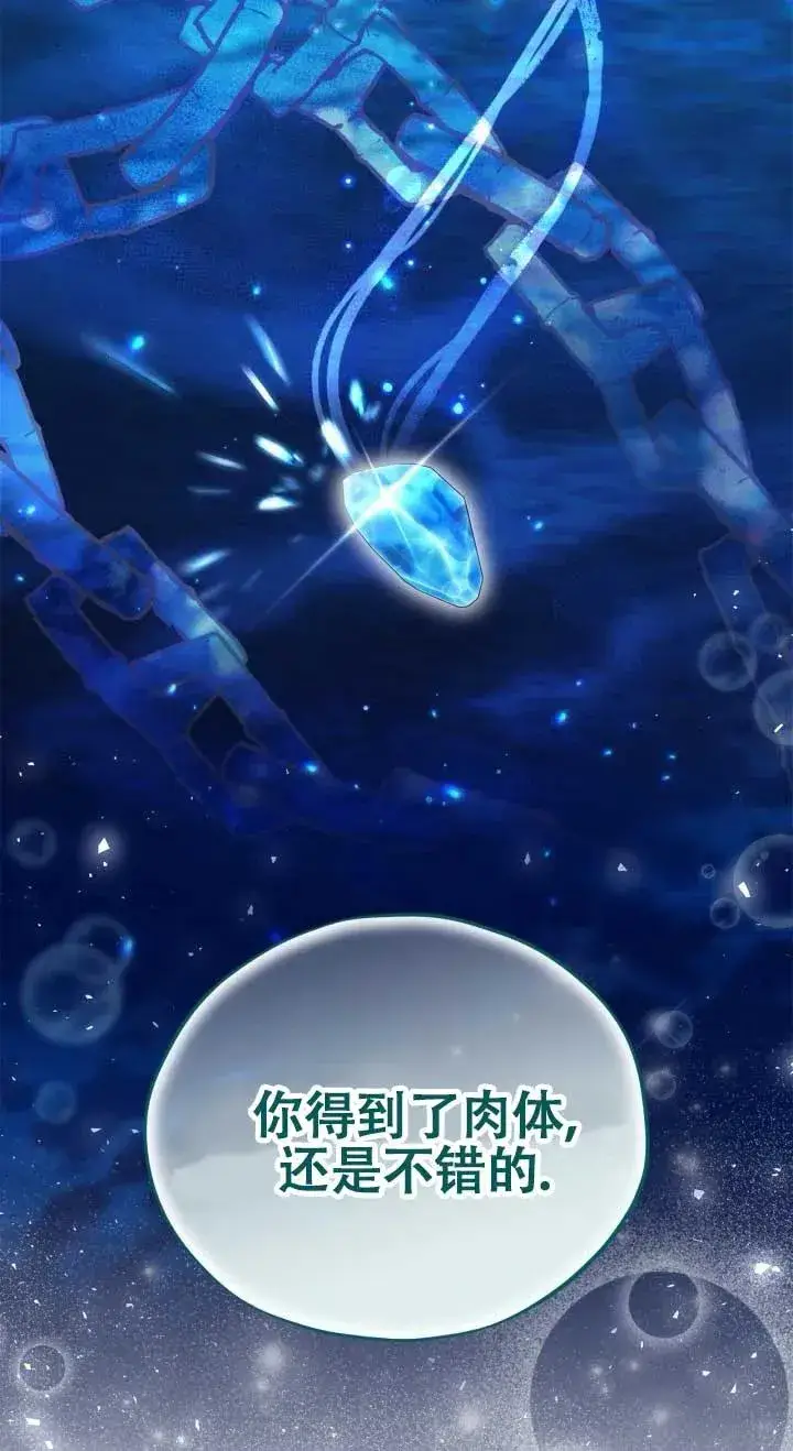 《成为反派的鉴毒师》第53话图15