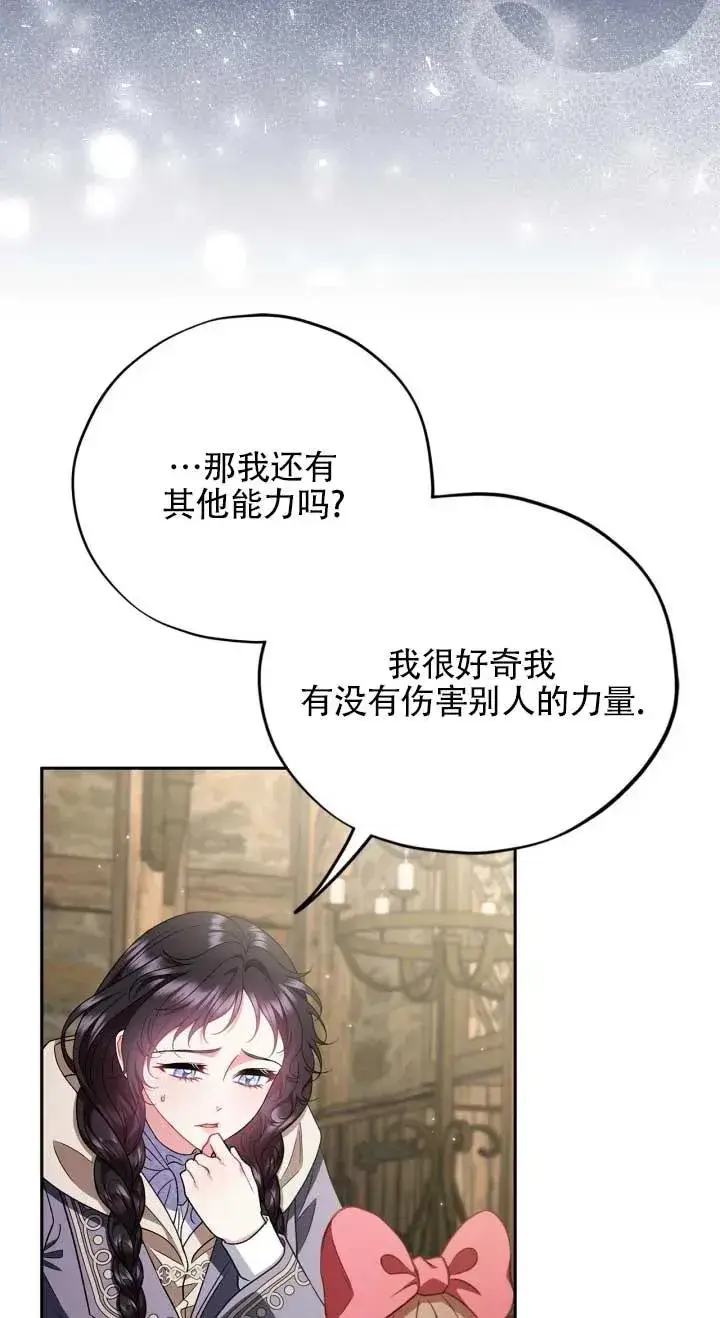 《成为反派的鉴毒师》第53话图16