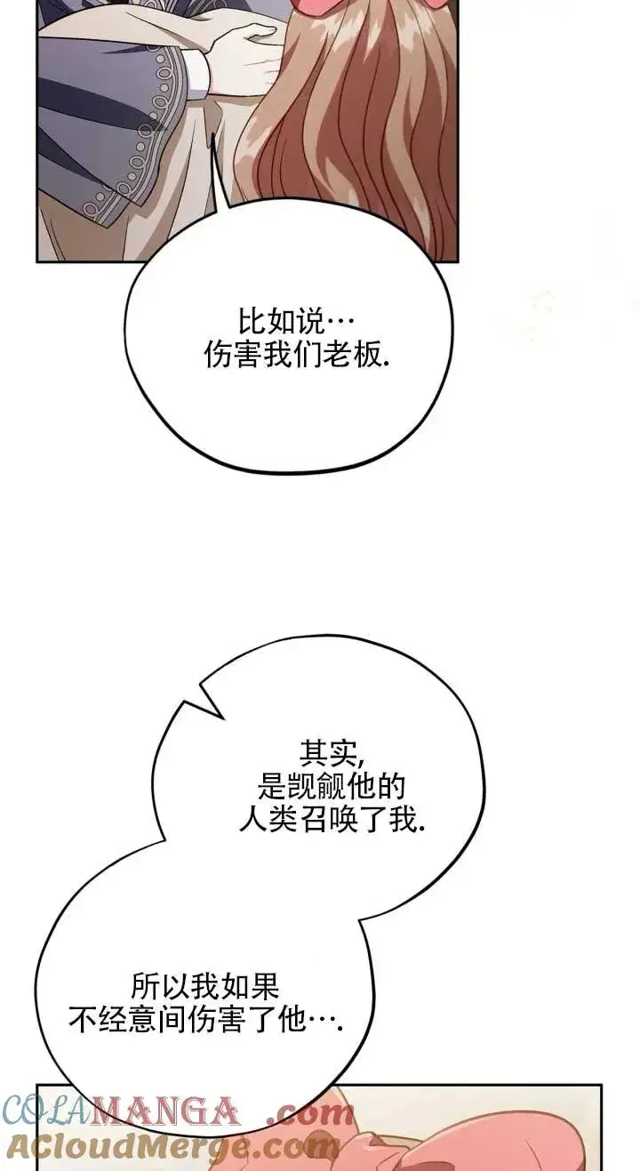 《成为反派的鉴毒师》第53话图17