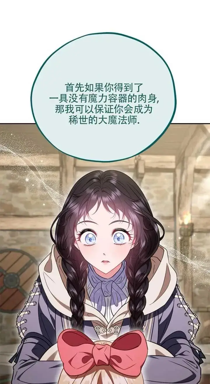 《成为反派的鉴毒师》第53话图19