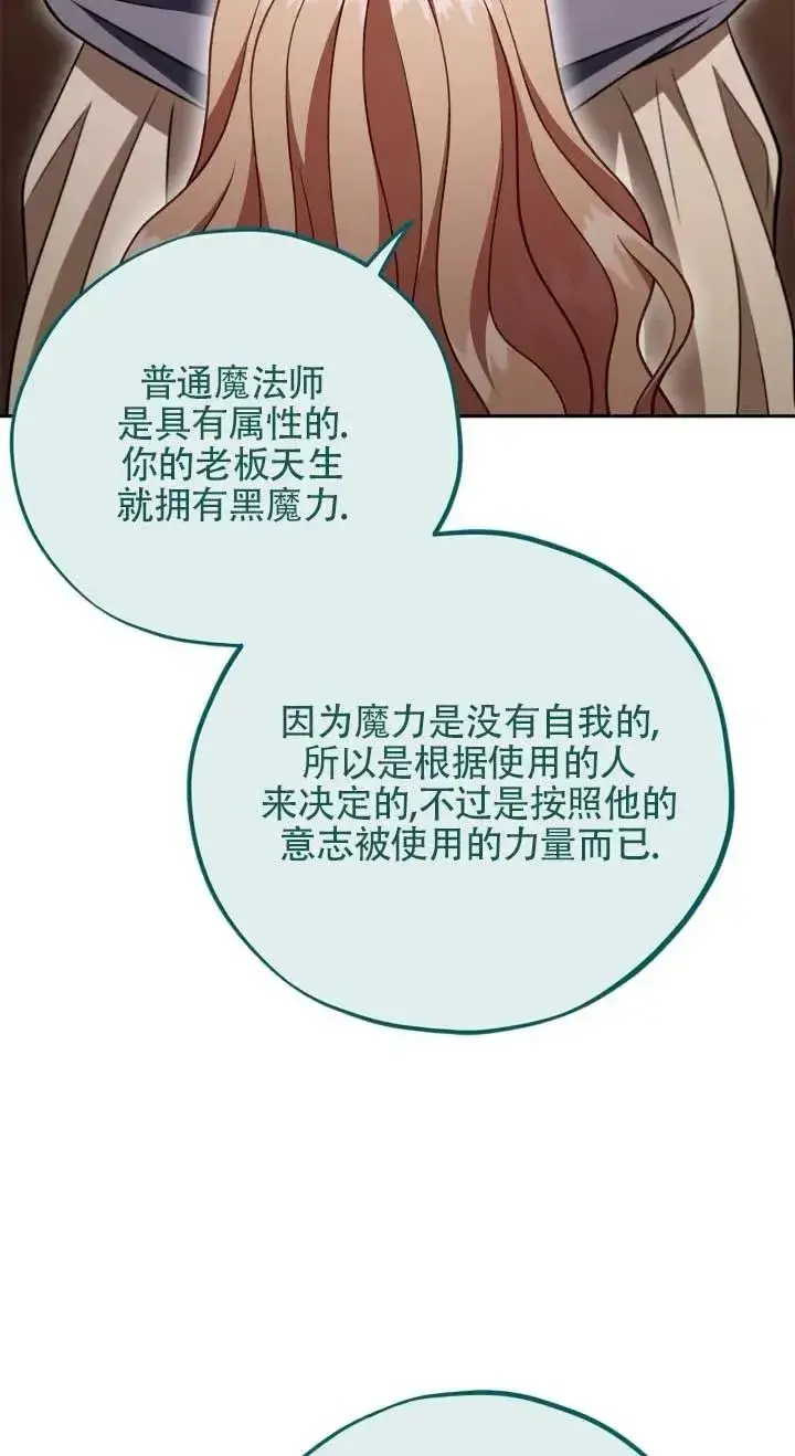 《成为反派的鉴毒师》第53话图20