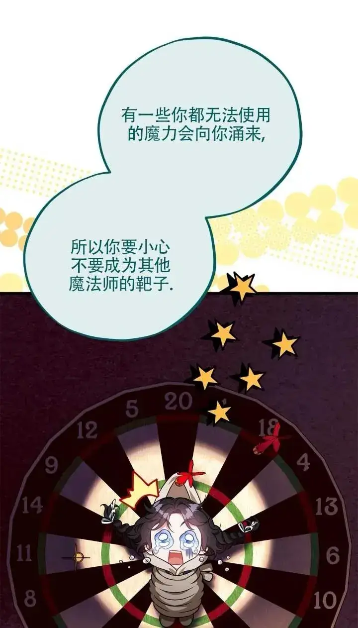 《成为反派的鉴毒师》第53话图22