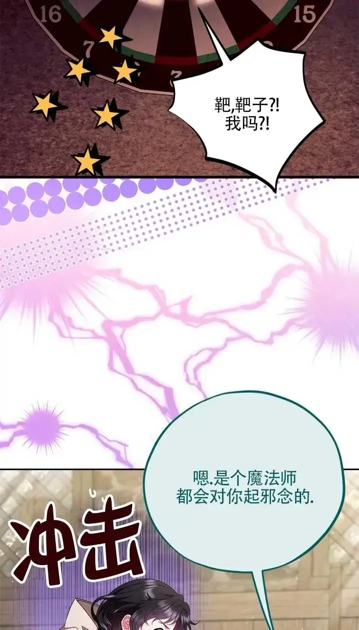 《成为反派的鉴毒师》第53话图23