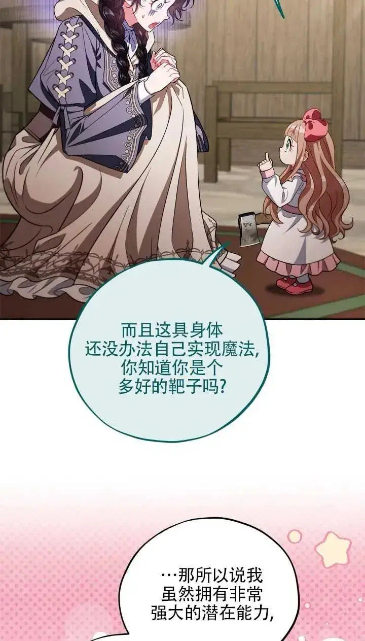 《成为反派的鉴毒师》第53话图24