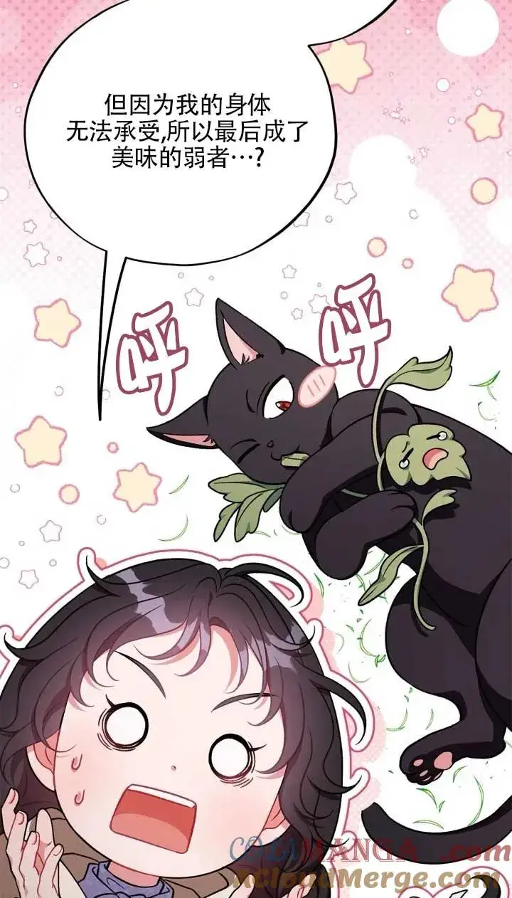 《成为反派的鉴毒师》第53话图25