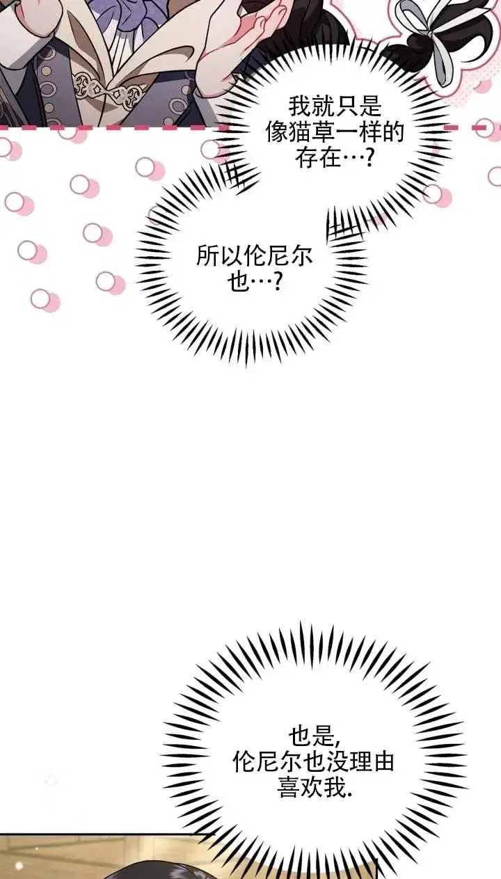 《成为反派的鉴毒师》第53话图26