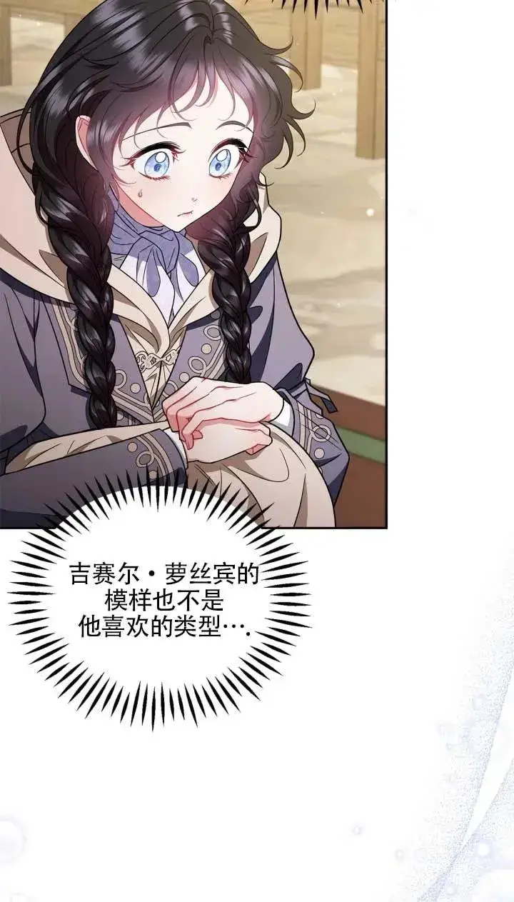 《成为反派的鉴毒师》第53话图27