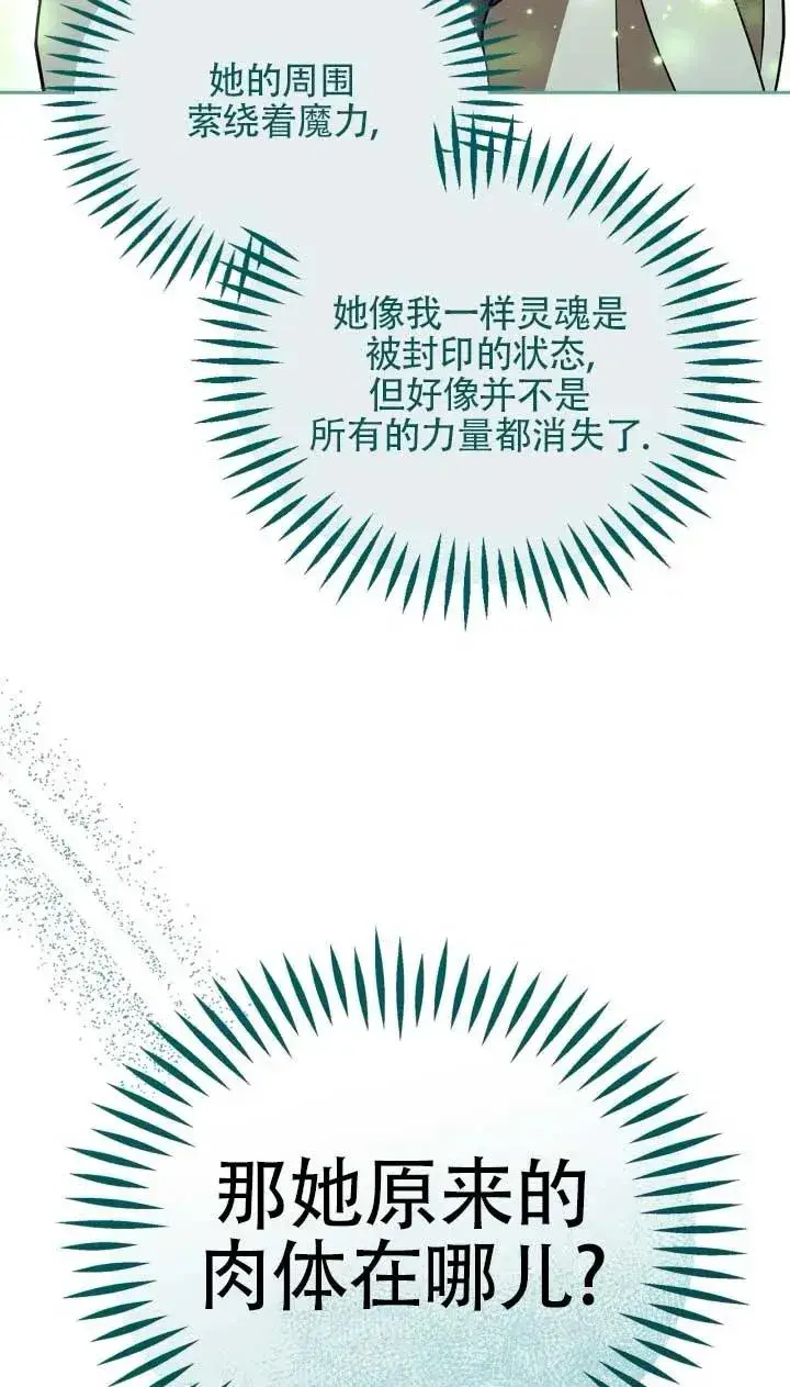 《成为反派的鉴毒师》第53话图30
