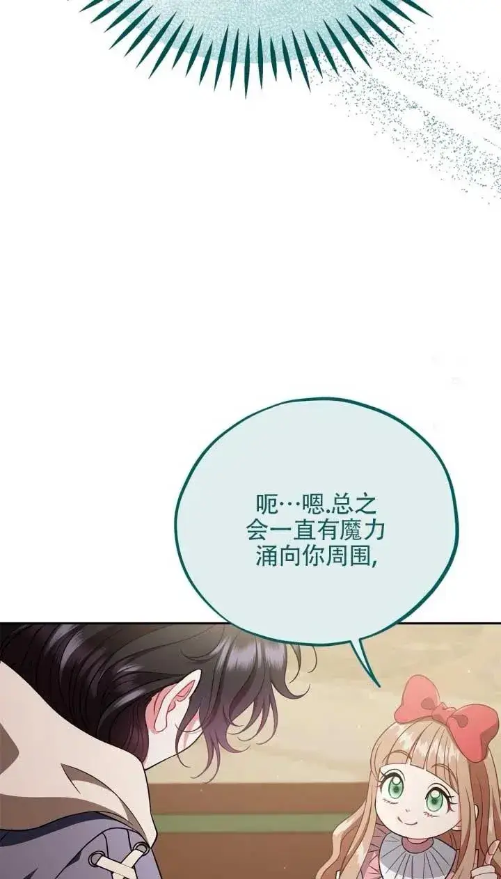 《成为反派的鉴毒师》第53话图31