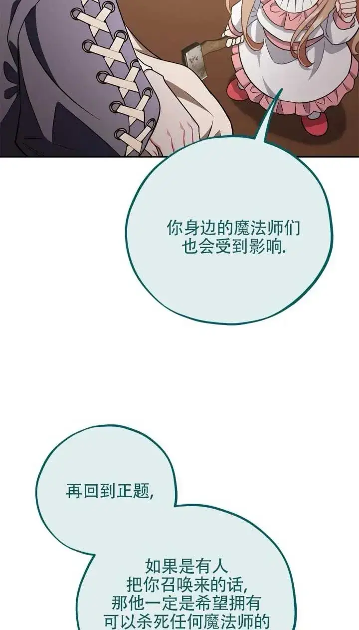 《成为反派的鉴毒师》第53话图32