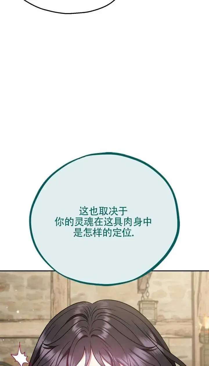 《成为反派的鉴毒师》第53话图34