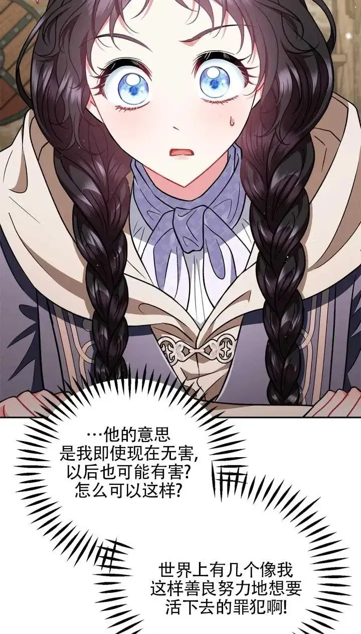 《成为反派的鉴毒师》第53话图35