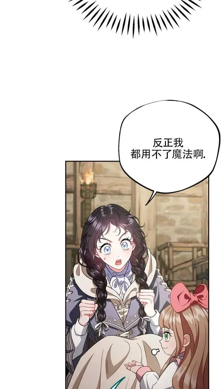 《成为反派的鉴毒师》第53话图36