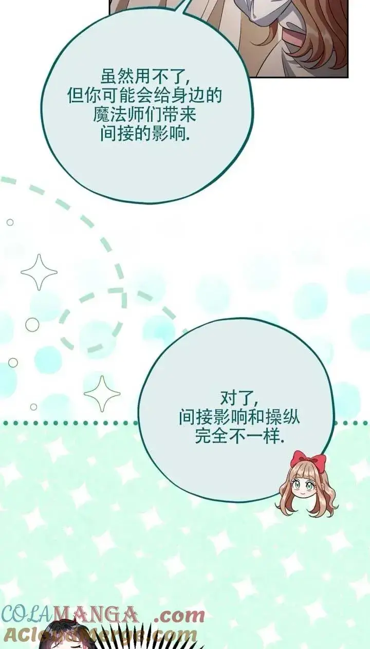 《成为反派的鉴毒师》第53话图37