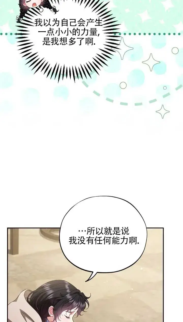 《成为反派的鉴毒师》第53话图38