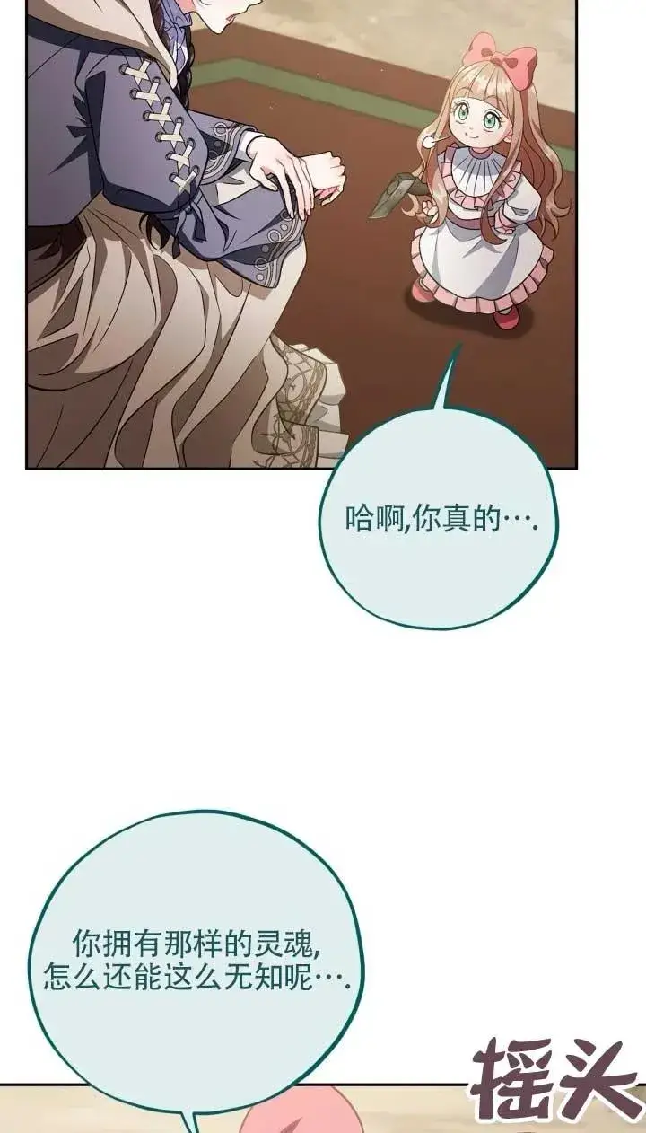 《成为反派的鉴毒师》第53话图39