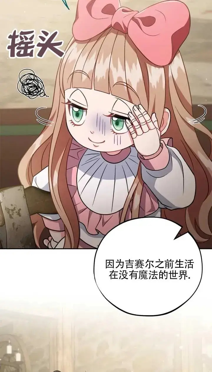 《成为反派的鉴毒师》第53话图40