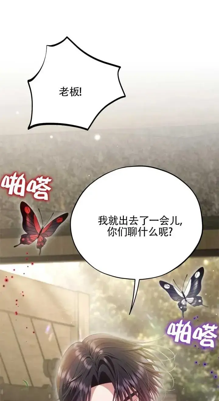 《成为反派的鉴毒师》第53话图42