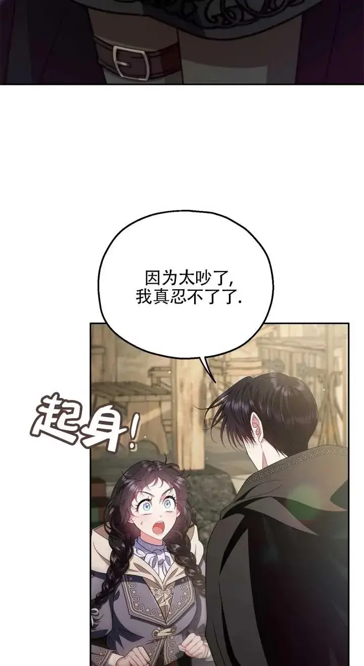 《成为反派的鉴毒师》第53话图44