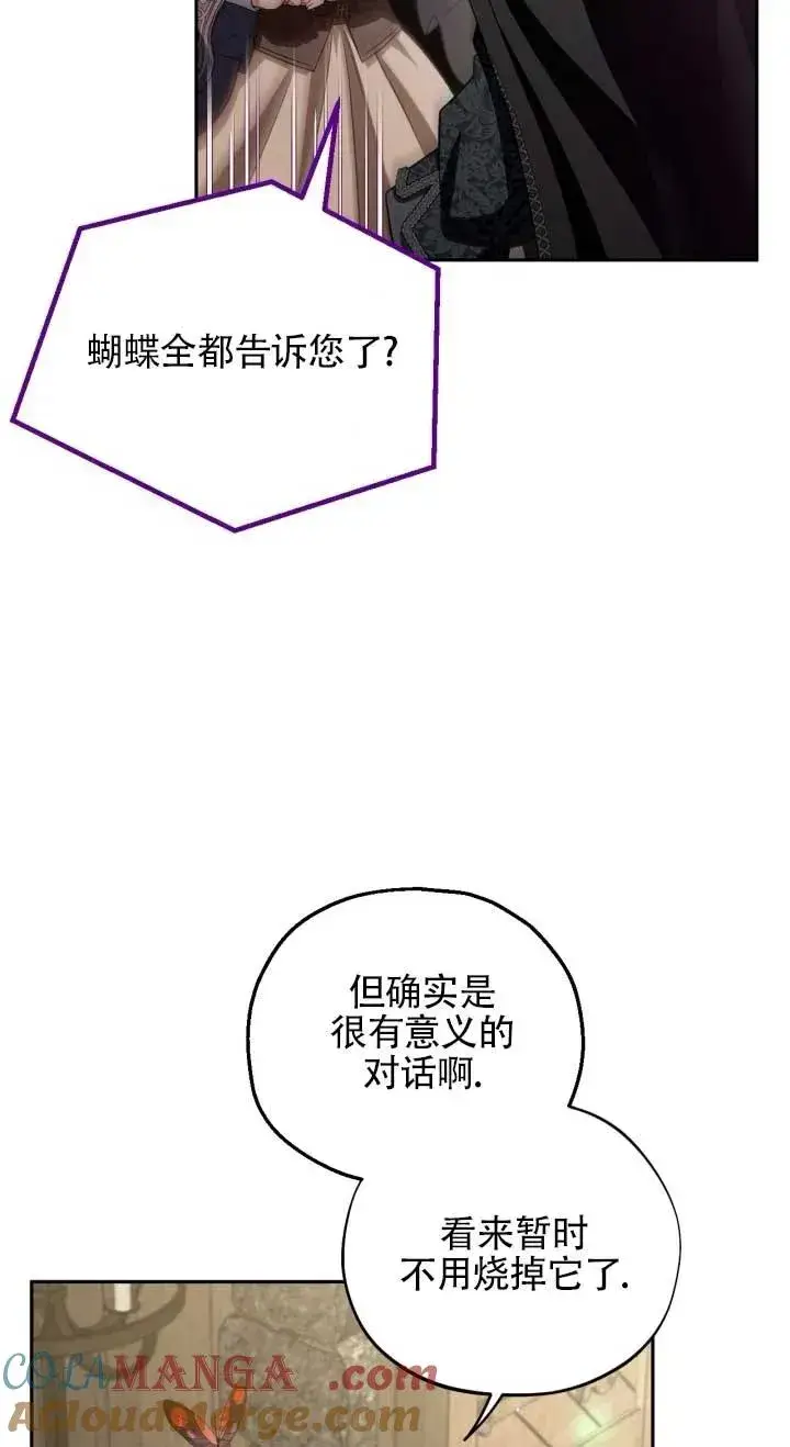 《成为反派的鉴毒师》第53话图45