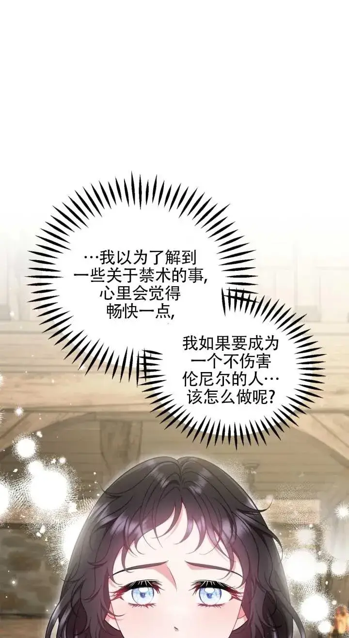 《成为反派的鉴毒师》第53话图47