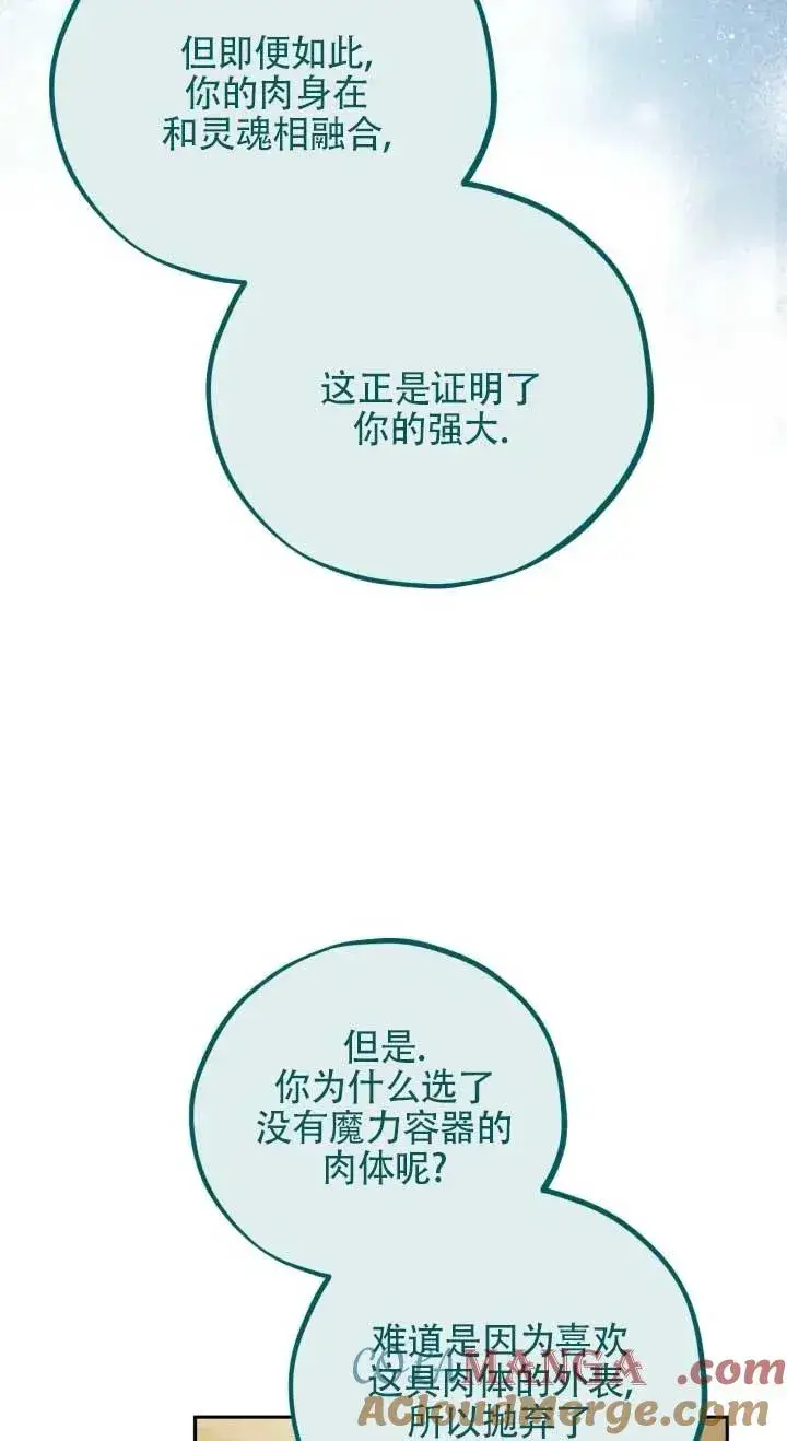 《成为反派的鉴毒师》第53话图5