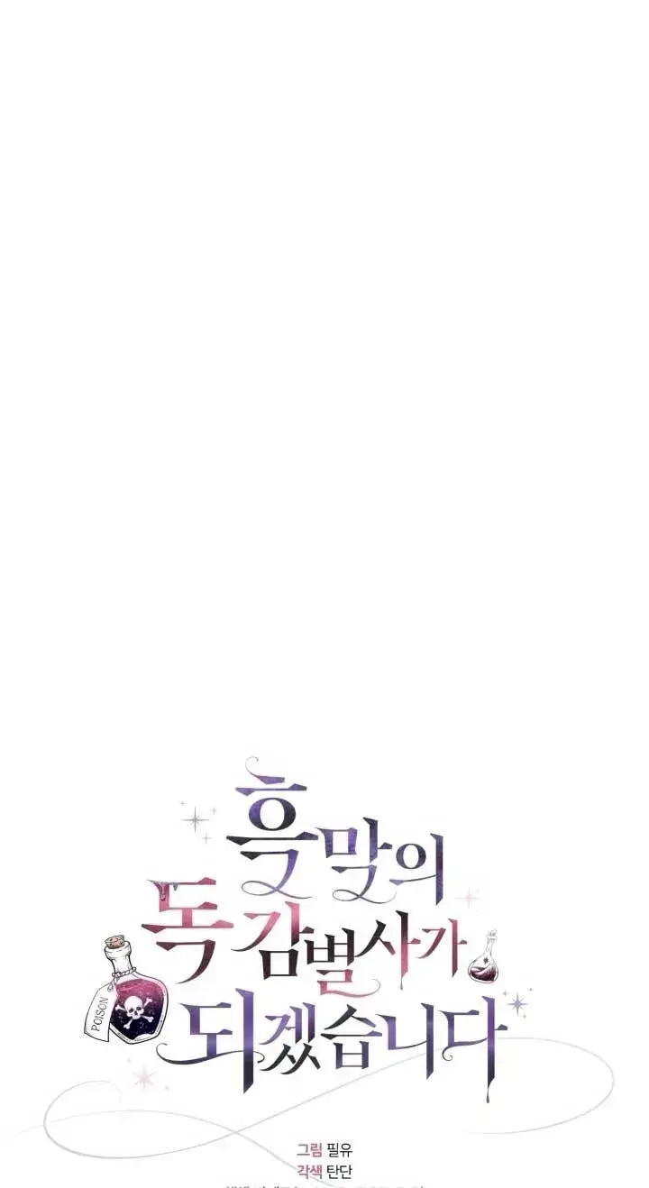 《成为反派的鉴毒师》第53话图50