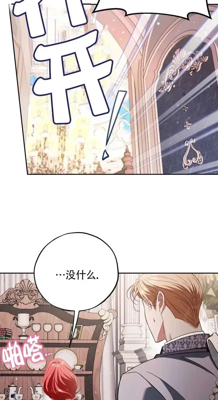 《成为反派的鉴毒师》第53话图52