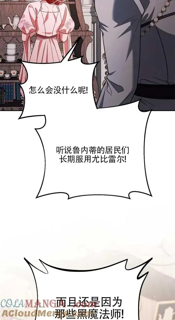 《成为反派的鉴毒师》第53话图53
