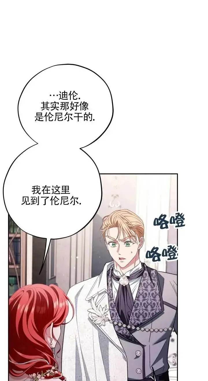《成为反派的鉴毒师》第53话图55