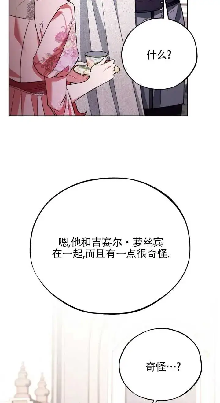 《成为反派的鉴毒师》第53话图56