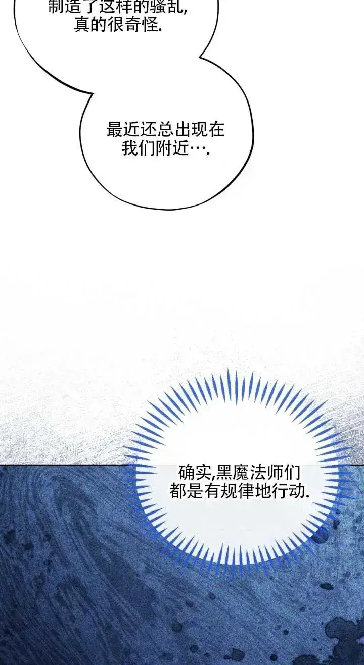 《成为反派的鉴毒师》第53话图59
