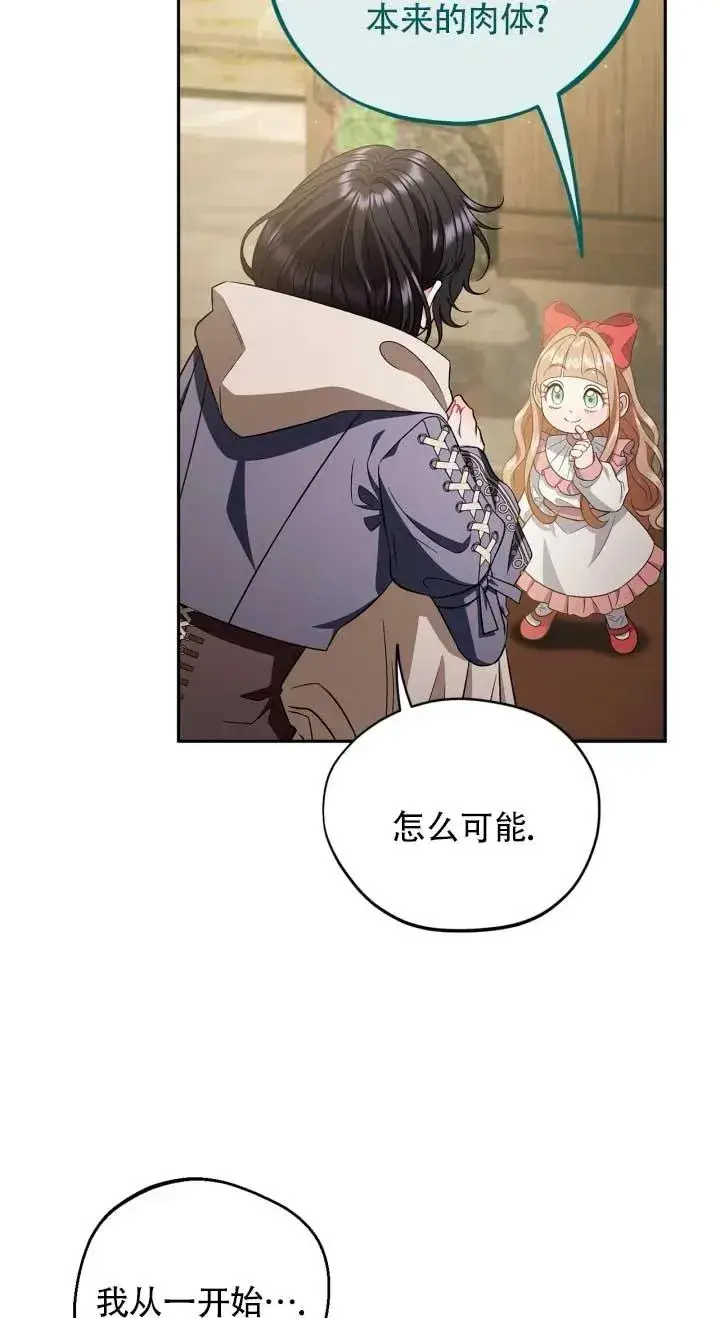 《成为反派的鉴毒师》第53话图6