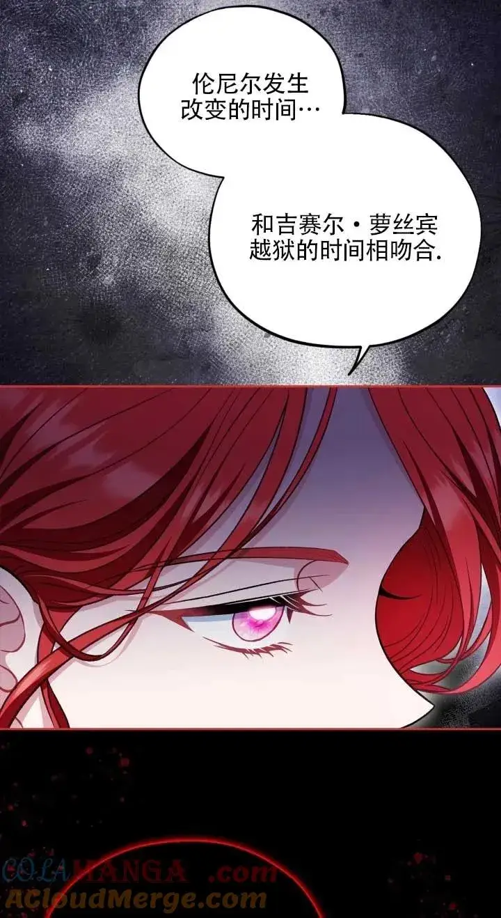 《成为反派的鉴毒师》第53话图61