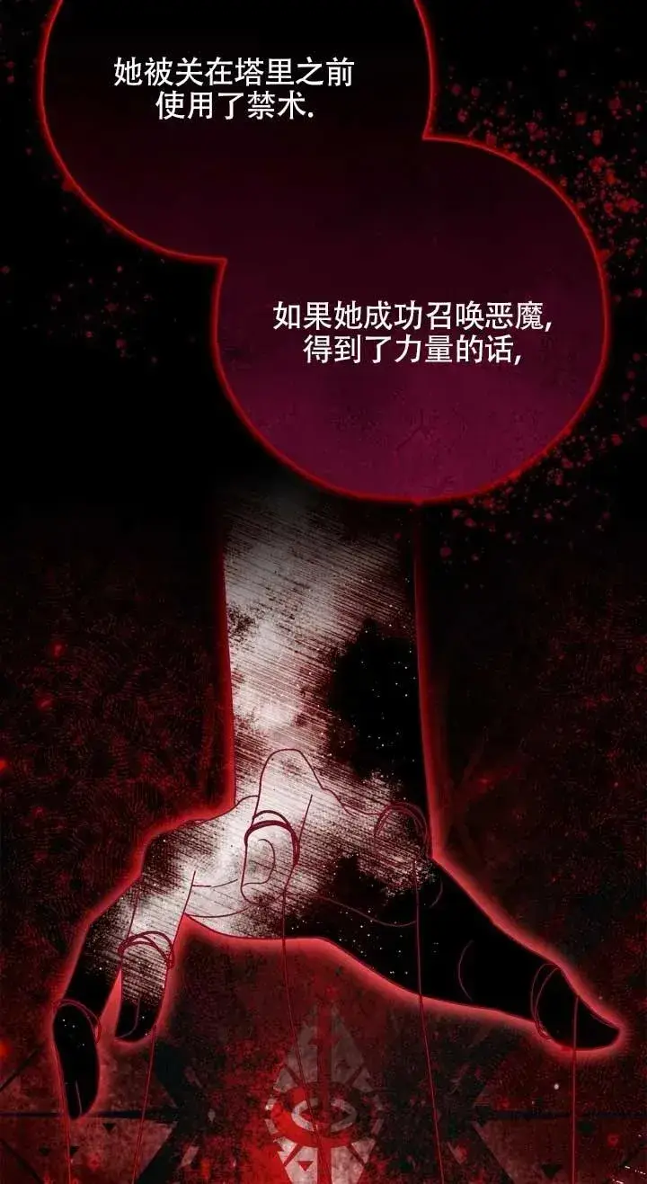 《成为反派的鉴毒师》第53话图62