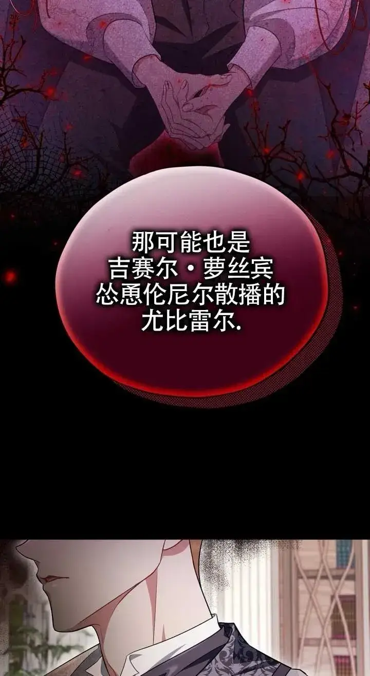 《成为反派的鉴毒师》第53话图64