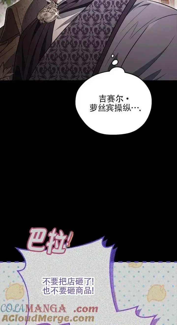 《成为反派的鉴毒师》第53话图65
