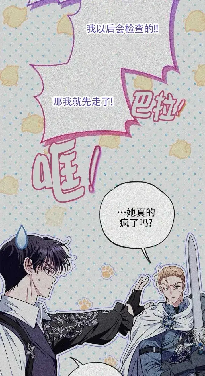 《成为反派的鉴毒师》第53话图66